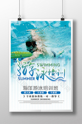 游泳馆游泳班游泳培训宣传海报图片