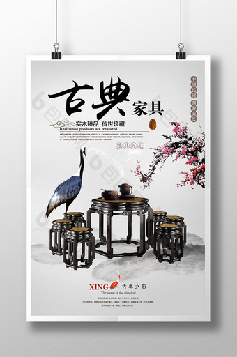 中国风清新古典家具宣传海报图片