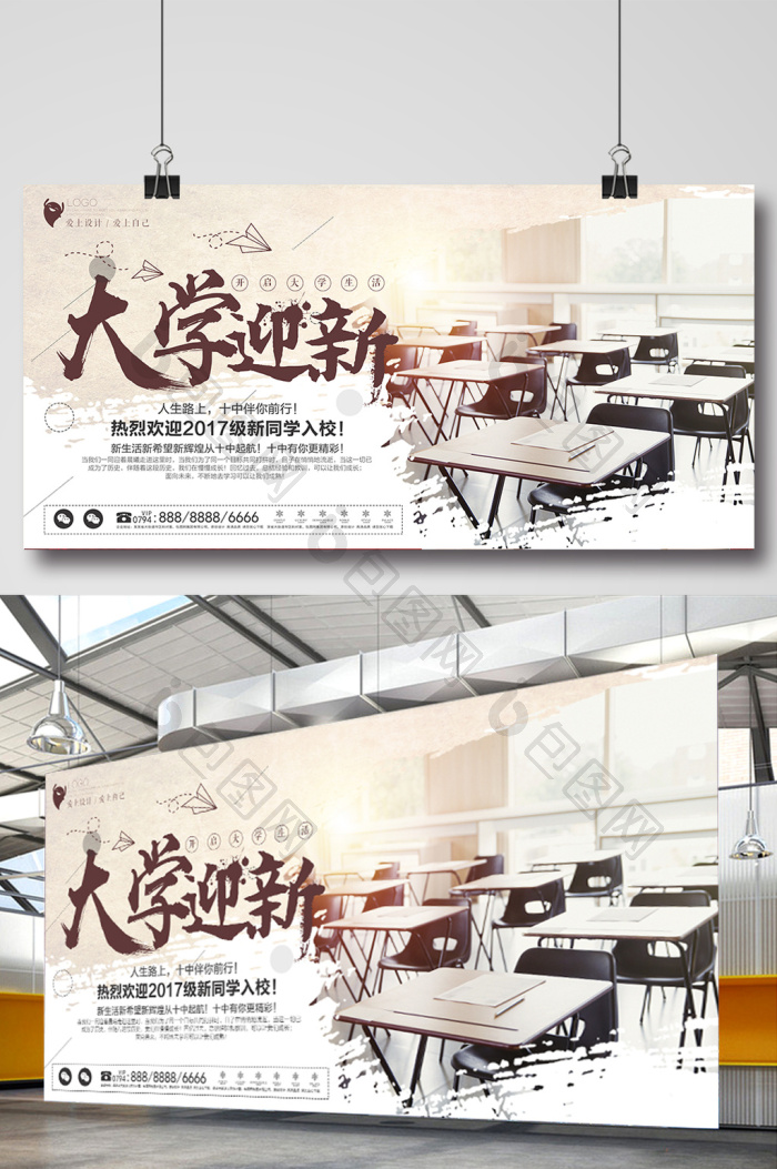 大学迎新开学展板模板-包图网