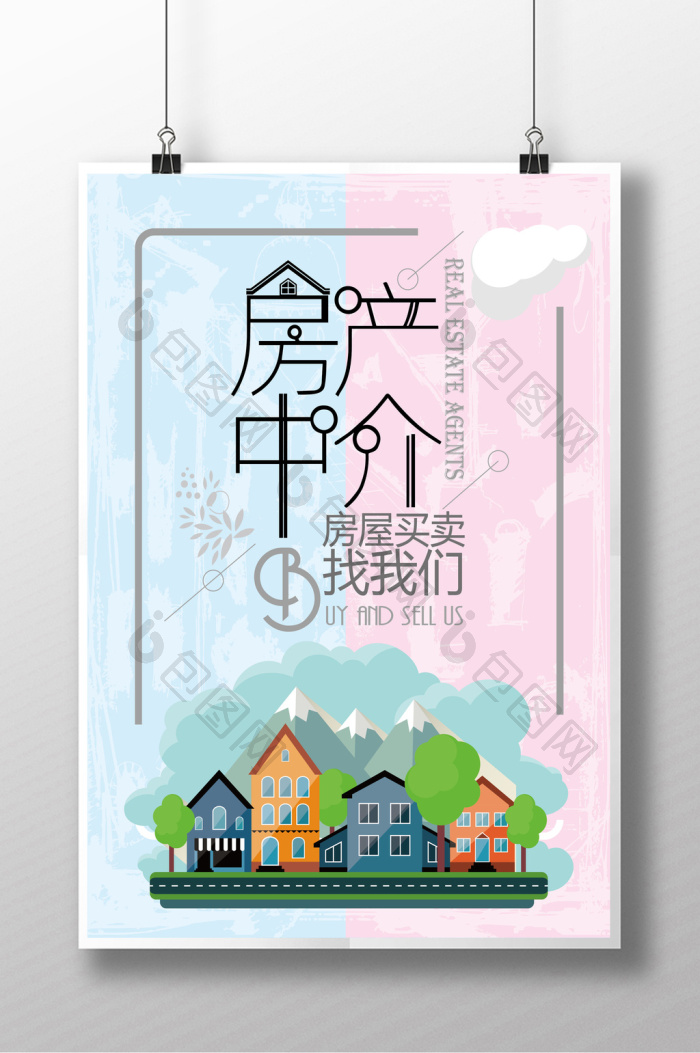 房产中介模板-包图网