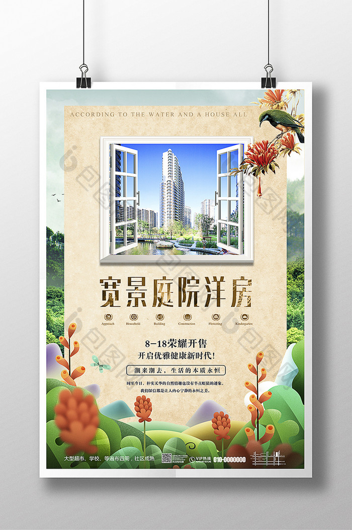 清新唯美中国风新中式地产宣传海报