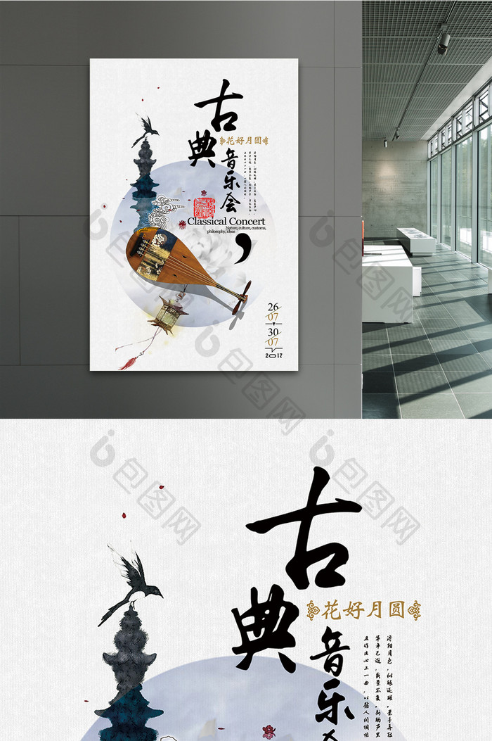 简约中国风音乐会宣传海报
