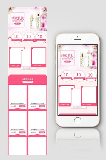 美妆手机端无线端首页app粉色模板无线端图片
