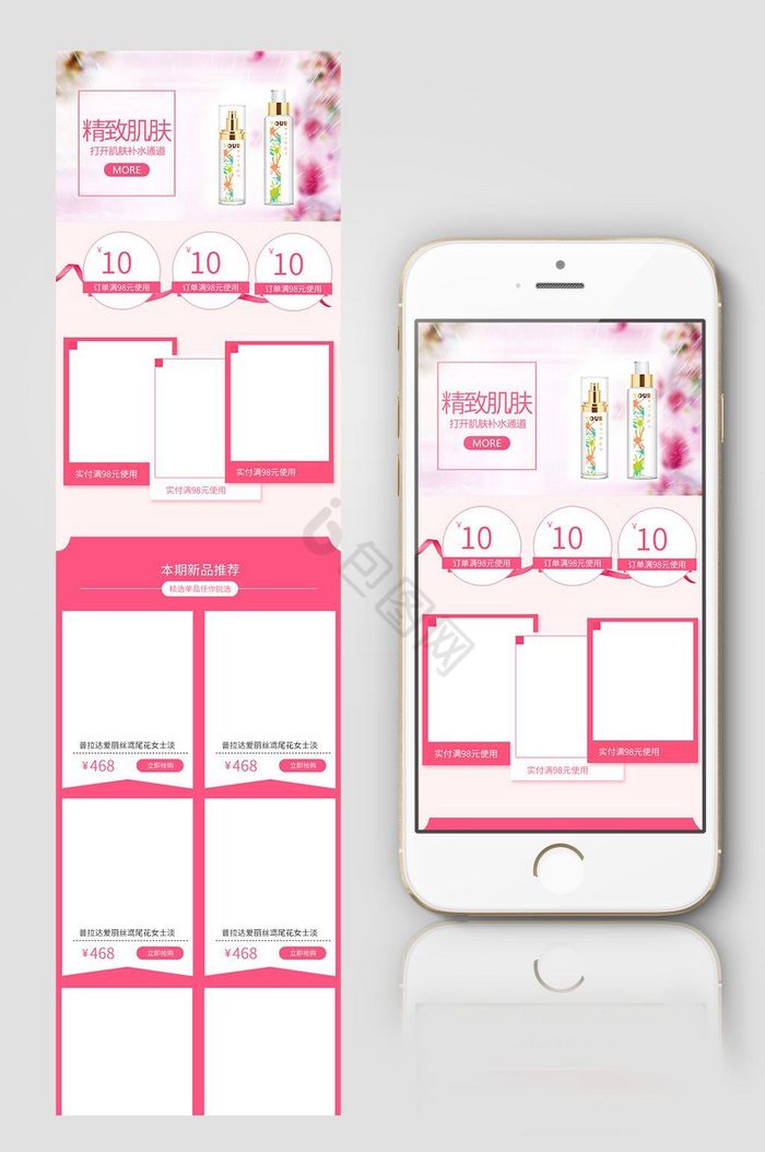 美妆手机端无线端首页app粉色模板无线端图片