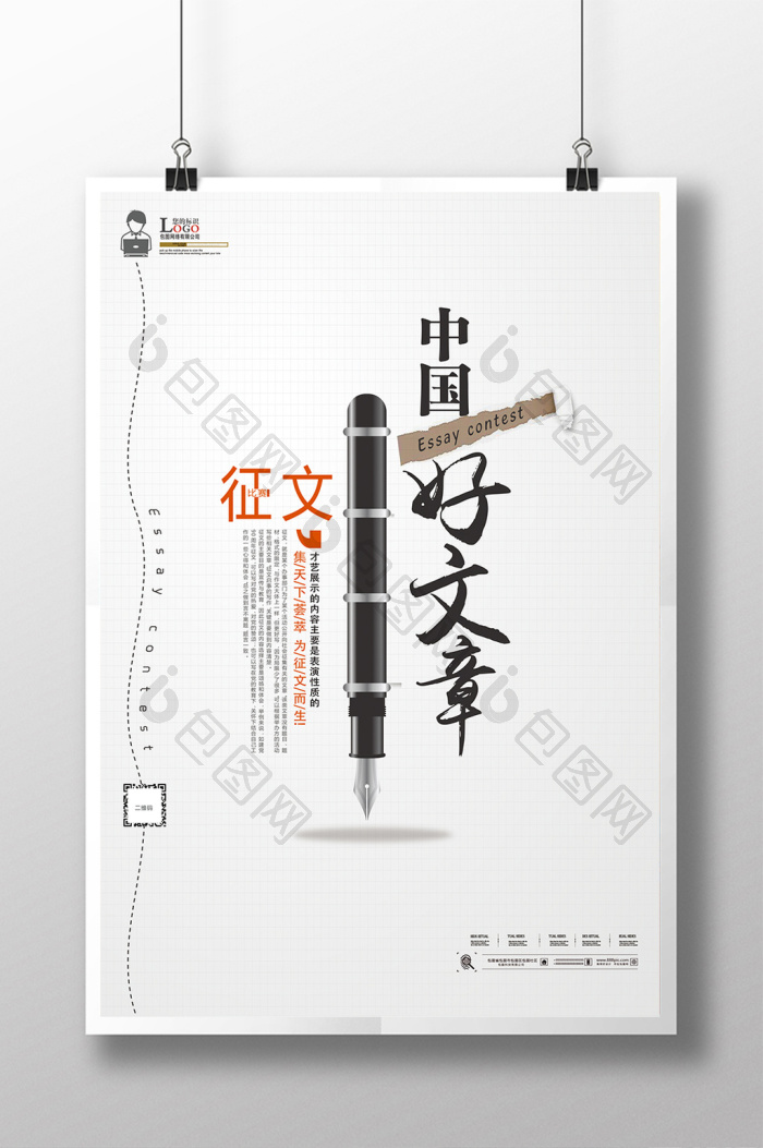 征文比赛模板-包图网