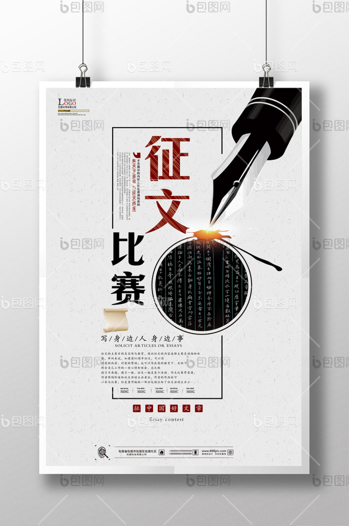征文比赛模板-包图网