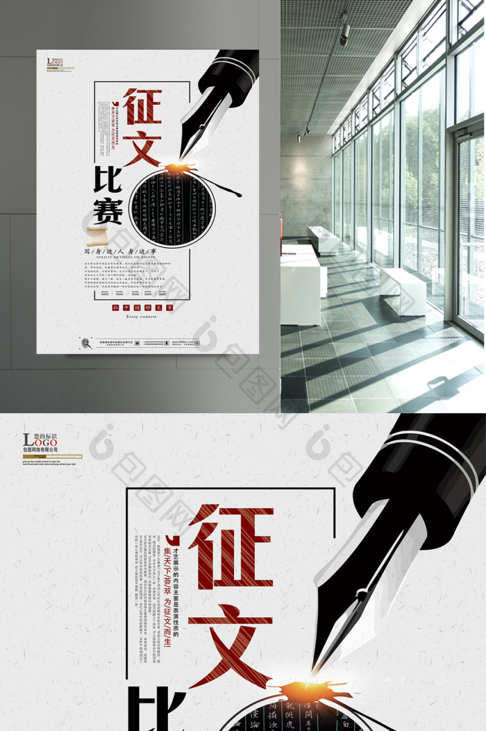 征文比赛模板-包图网