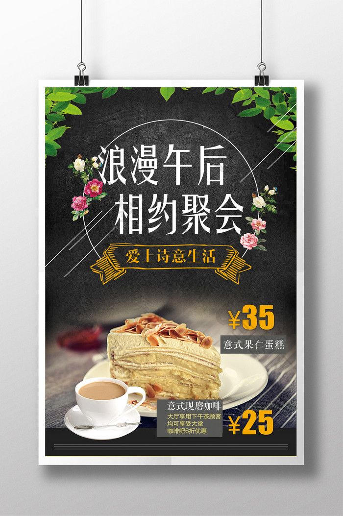 餐厅咖啡甜品店海报设计