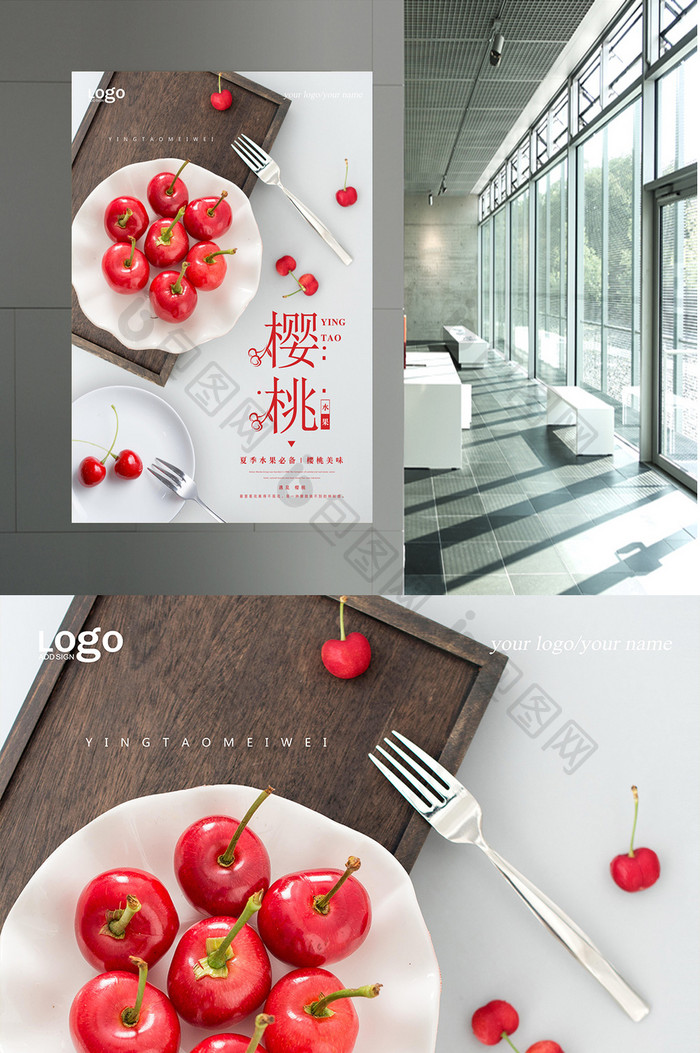 创意樱桃美食海报设计