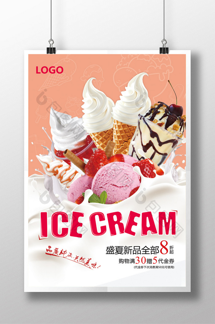 夏日冰淇淋宣传海报