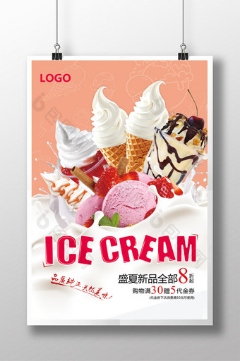 夏日冰淇淋宣传海报图片