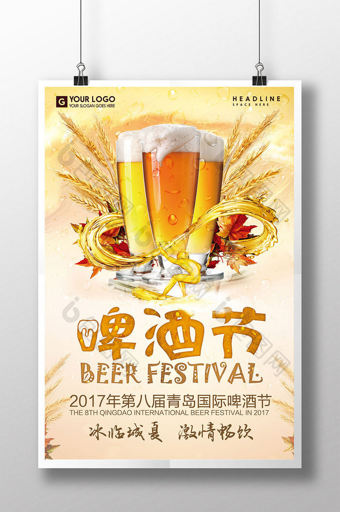 炫酷大气啤酒节海报设计