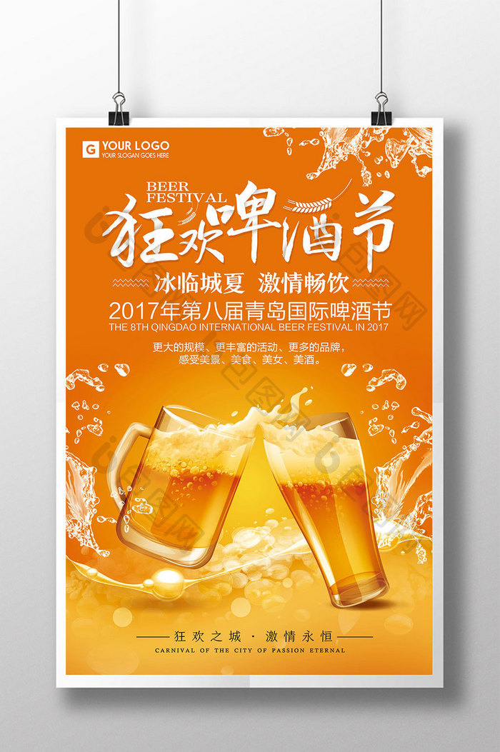 炫酷狂欢啤酒节海报设计