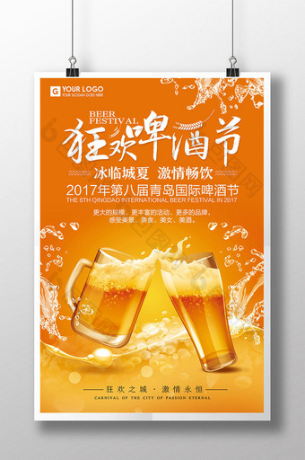 炫酷狂欢啤酒节海报设计图片