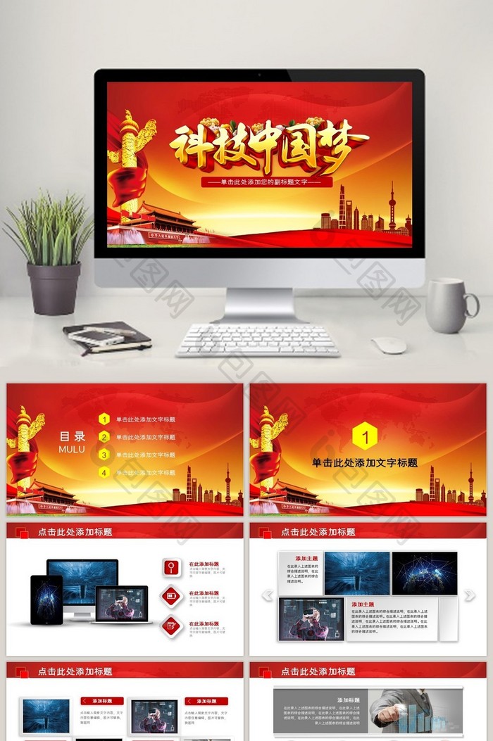中国梦科技梦动态PPT模板图片图片