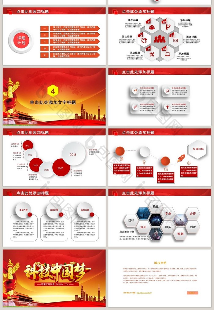 中国梦科技梦动态PPT模板