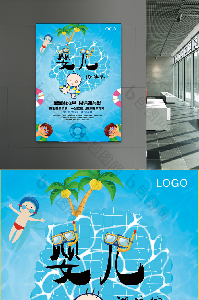 婴儿游泳馆创意海报