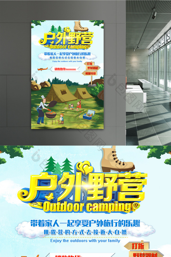 好看的户外野营户外用品促销素材免费下载,本次作品主题是广告设计