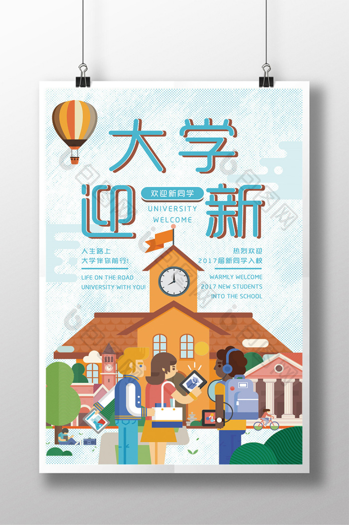大学迎新模板-包图网