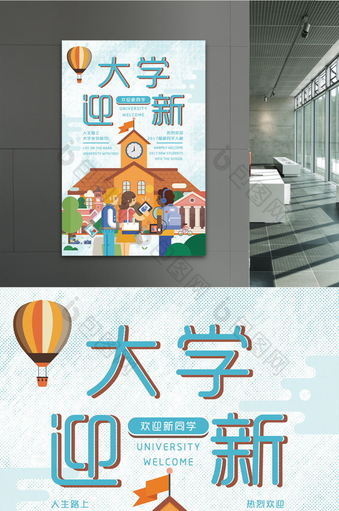 大学迎新模板-包图网