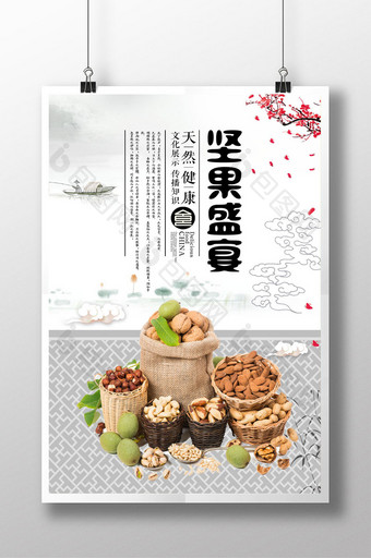 坚果盛宴中国风海报设计图片