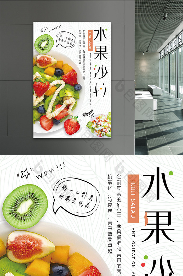水果沙拉宣传海报设计