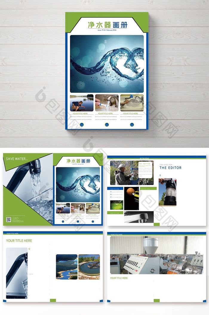 蓝绿色净水器宣传画册整套版式设计