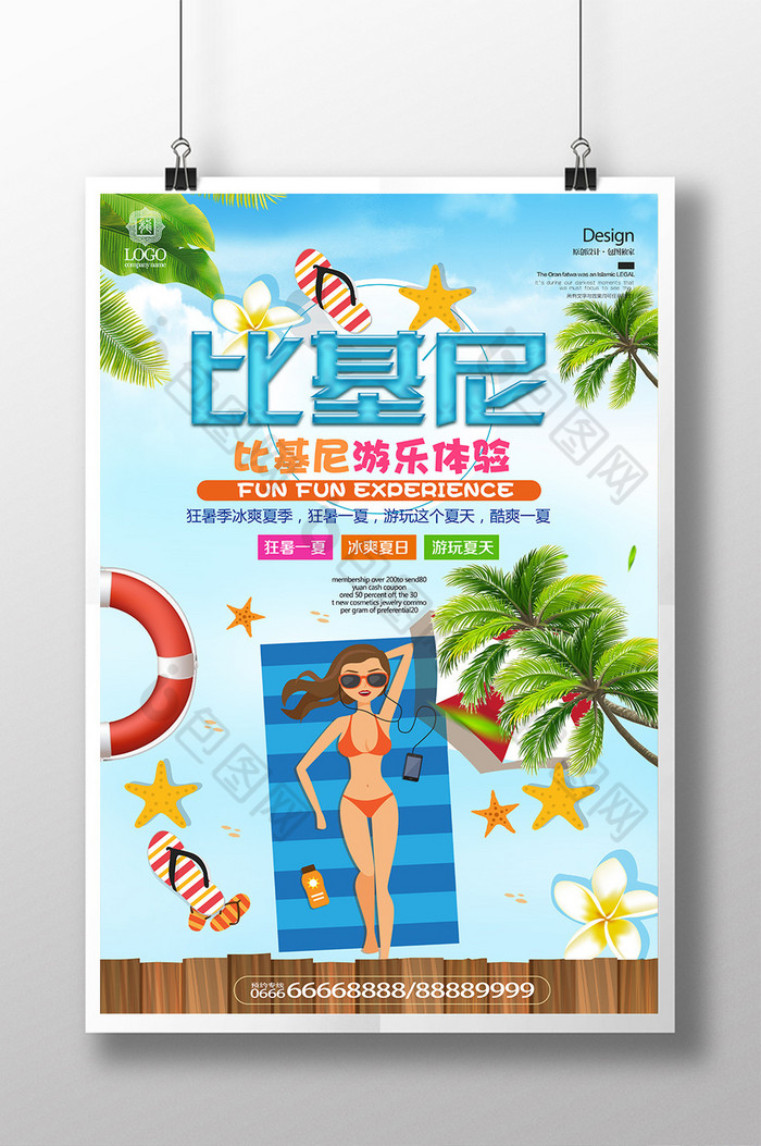 比基尼派对图片素材免费下载,本次作品主题是广告设计,使用场景是海报