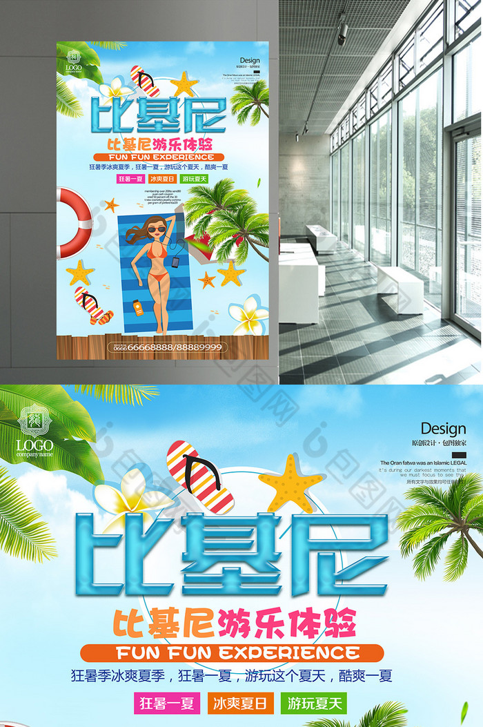 比基尼派对图片素材免费下载,本次作品主题是广告设计,使用场景是海报