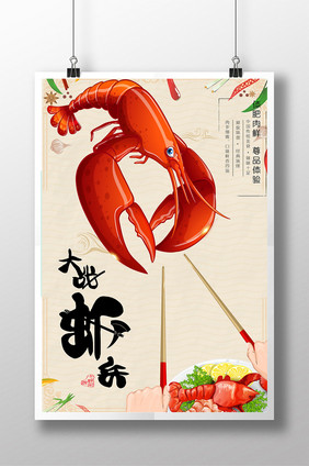 小龙虾海报龙虾宣传单龙虾新上市麻辣龙虾