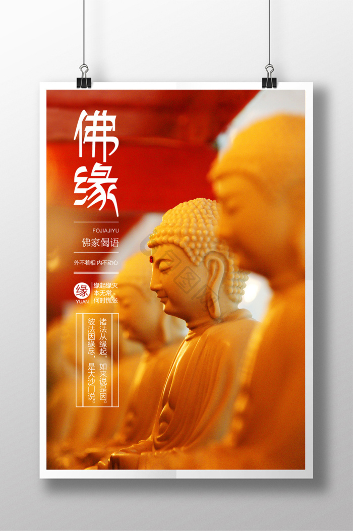 佛缘图片-佛缘素材免费下载-包图网