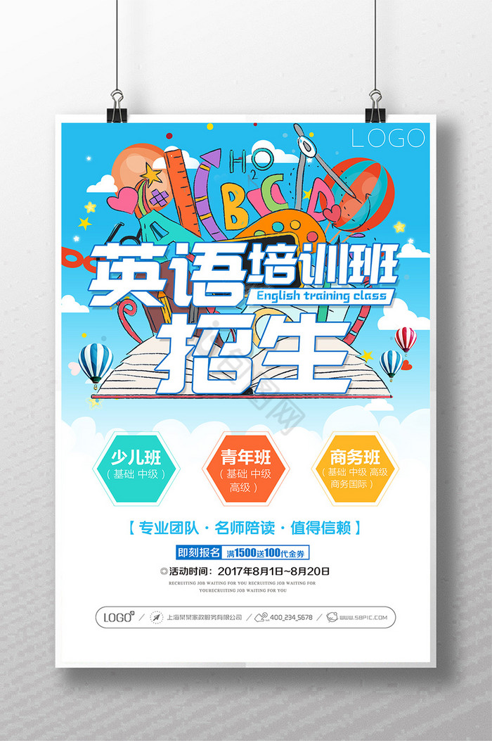 辅导班招生海报下载-包图网