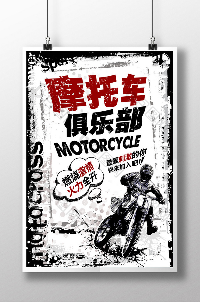 摩托车俱乐部休闲娱乐宣传海报