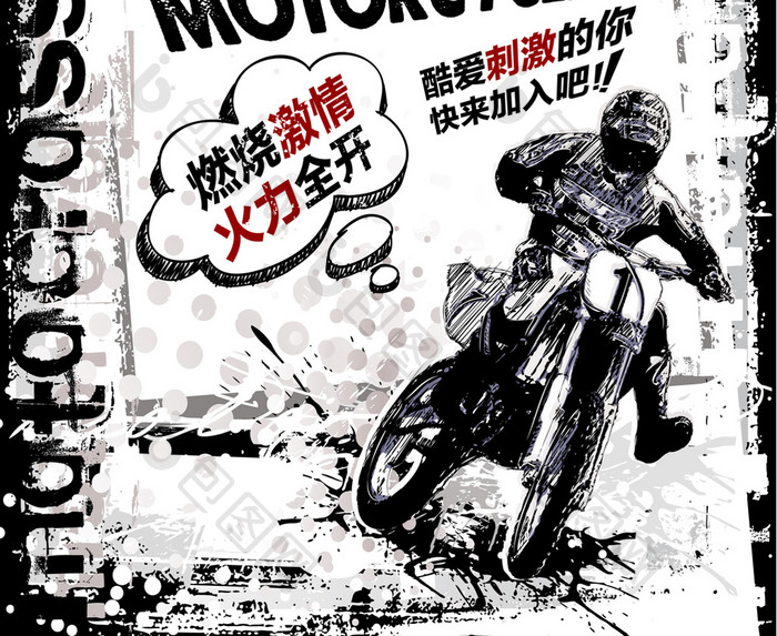 摩托车俱乐部休闲娱乐宣传海报