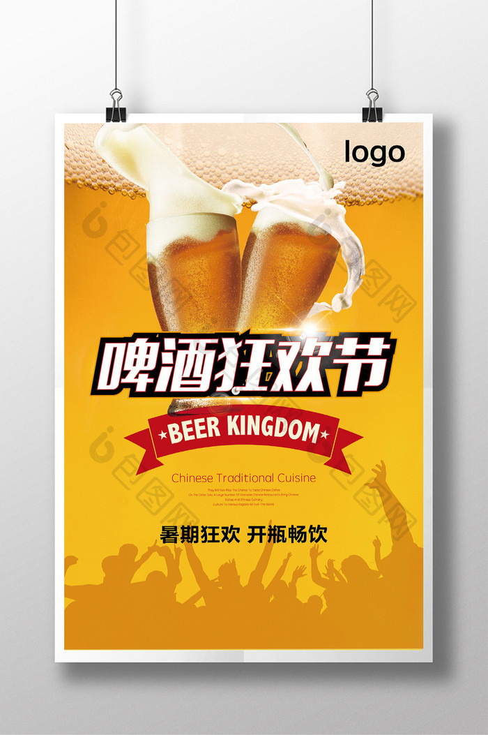 啤酒节 激情啤酒节 音乐啤酒节 海报