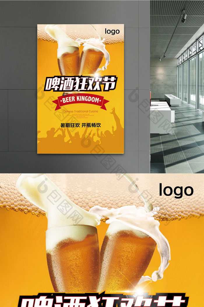 啤酒节 激情啤酒节 音乐啤酒节 海报