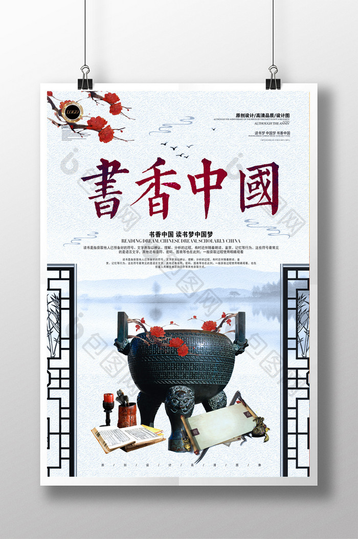 书香中国学校读书海报