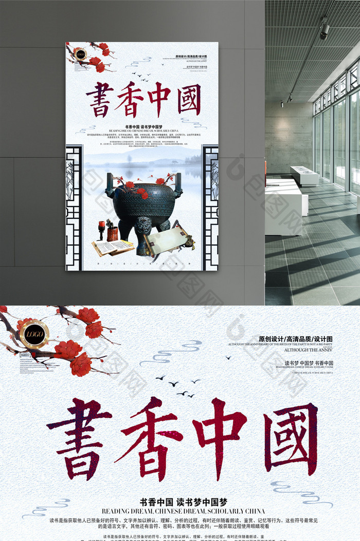 书香中国学校读书海报