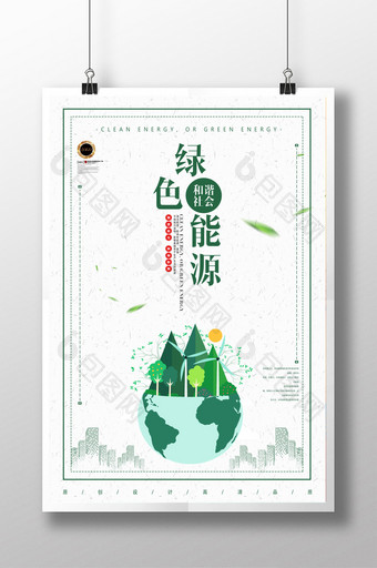 绿色能源保护环保环境海报图片