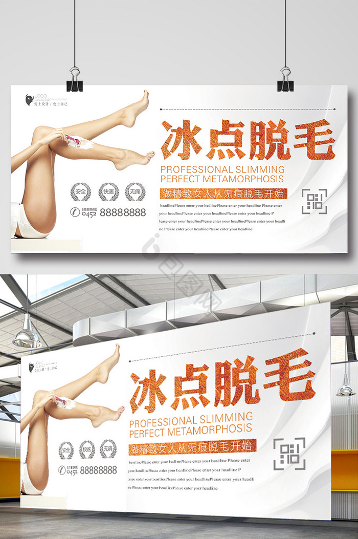 海报冰点脱毛美妆洗护活动下载冰点脱毛美容美体活动单下载风冰点脱毛