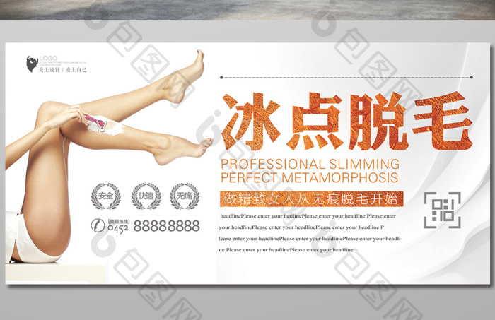 济宁冰点脱毛