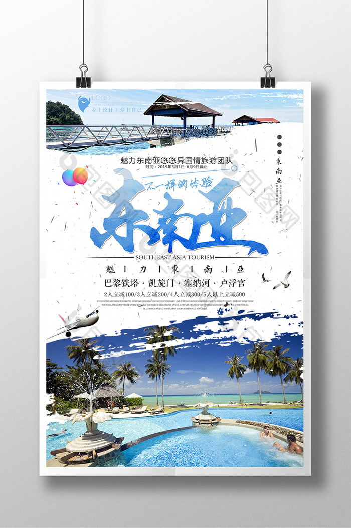 简约东南亚旅游海报