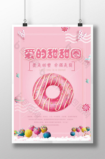 时尚简洁美食甜甜圈海报图片