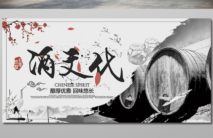 中国风酒文化展板