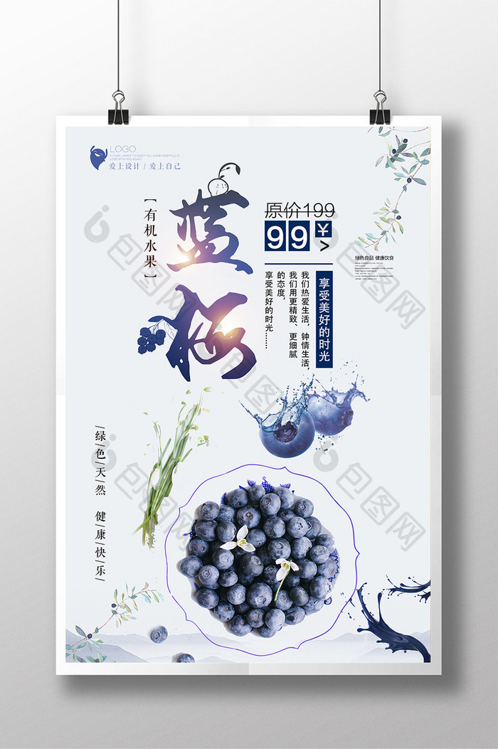 简约水果蓝莓促销海报