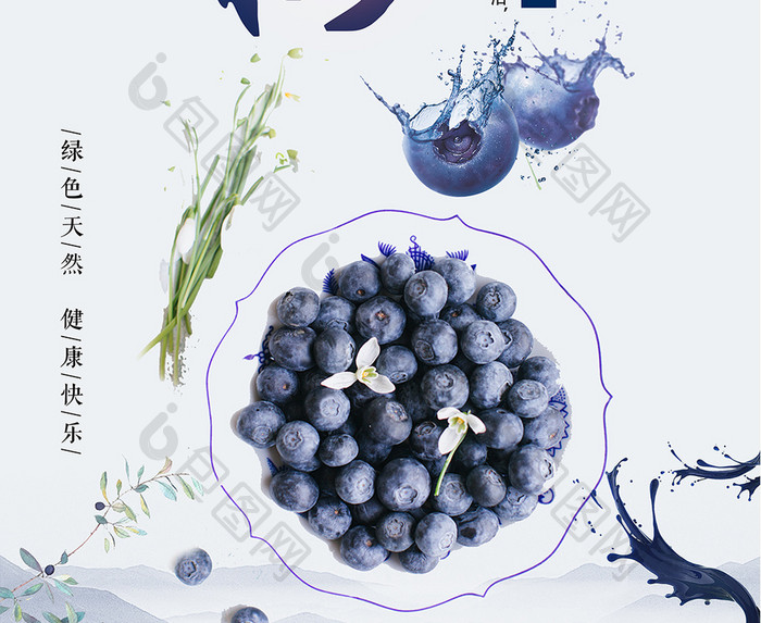 简约水果蓝莓促销海报