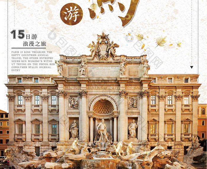 创意罗马旅游海报设计