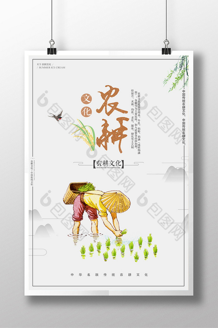 中国风农耕文化图片