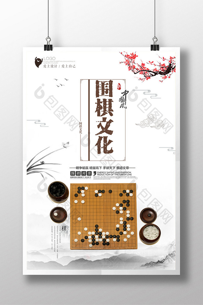 中国风围棋文化海报