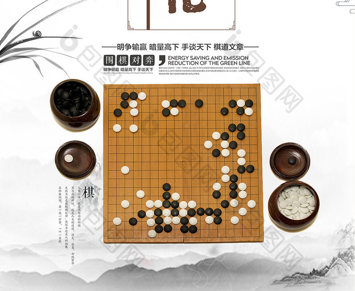 中国风围棋文化海报